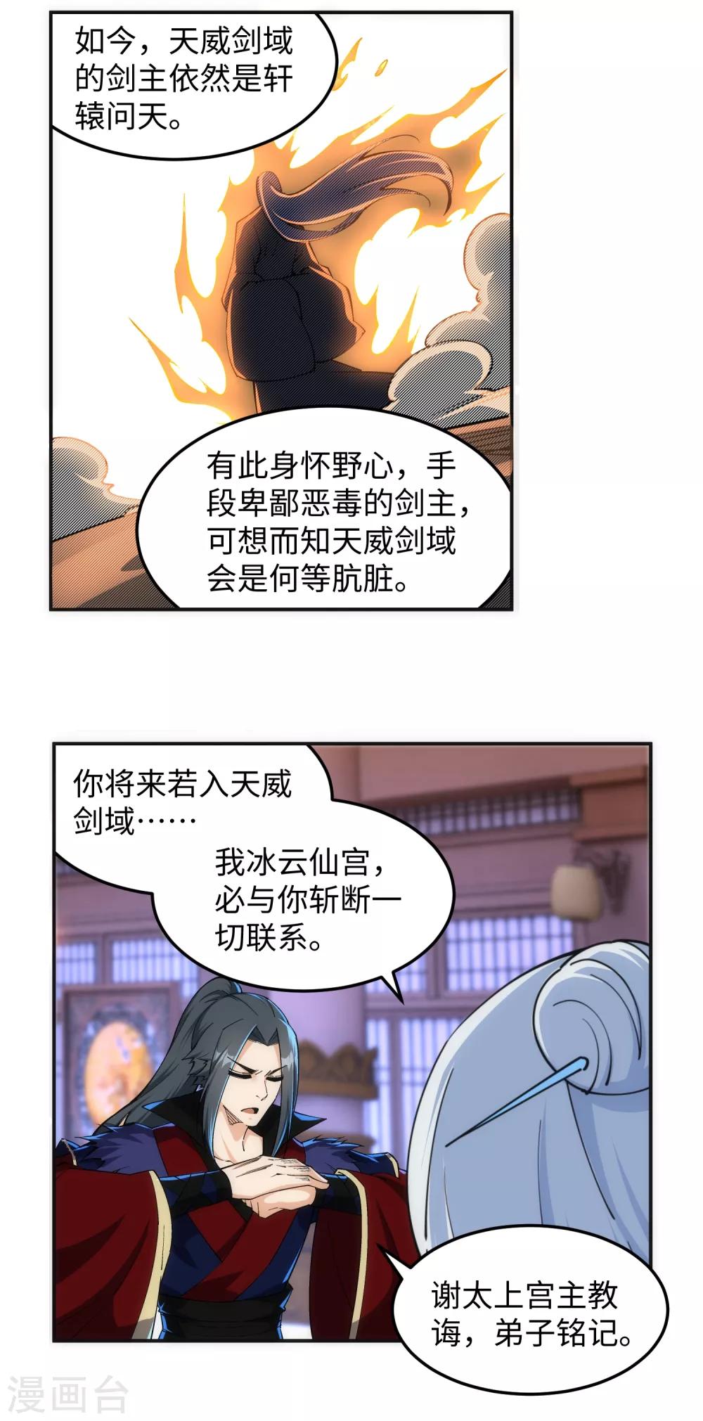 🍗逆天邪神（条漫版） 第210话 永夜之秘，千年之劫 第12页