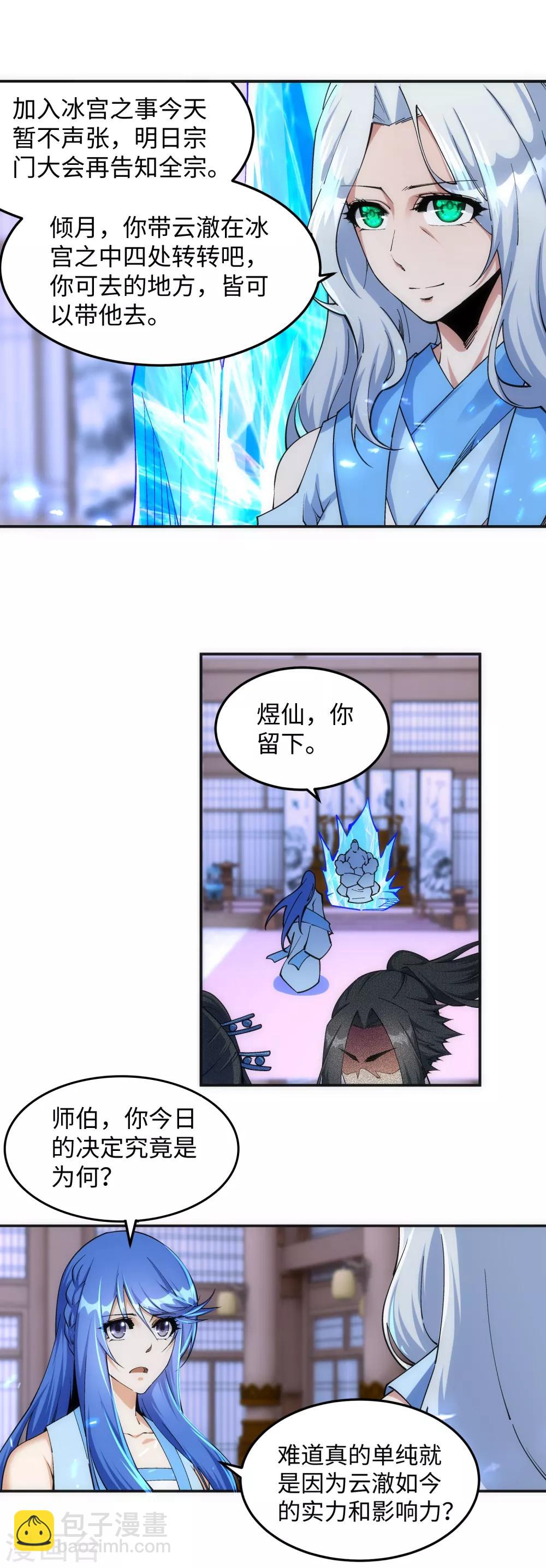 🍗逆天邪神（条漫版） 第210话 永夜之秘，千年之劫 第13页