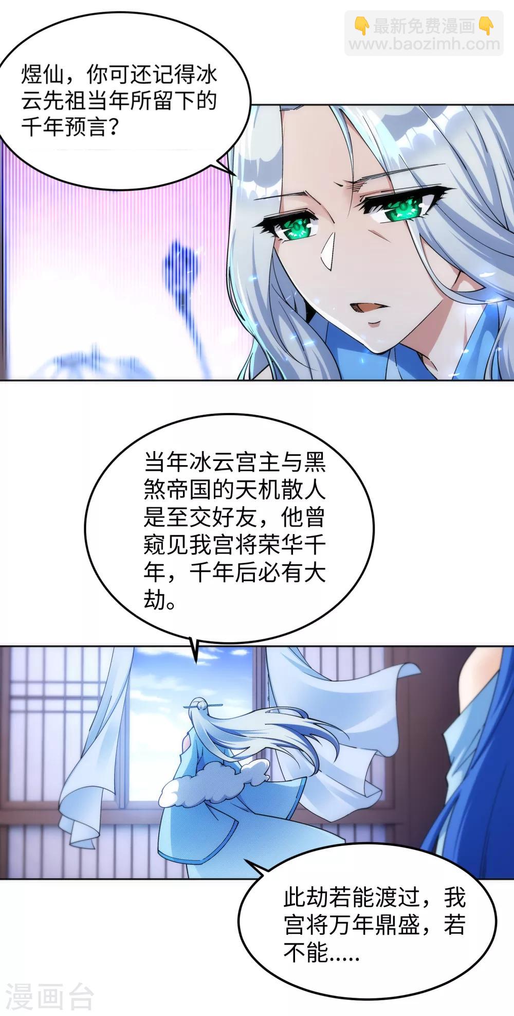 🍗逆天邪神（条漫版） 第210话 永夜之秘，千年之劫 第14页