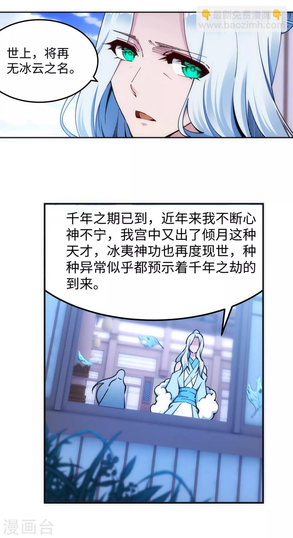 🍗逆天邪神（条漫版） 第210话 永夜之秘，千年之劫 第15页