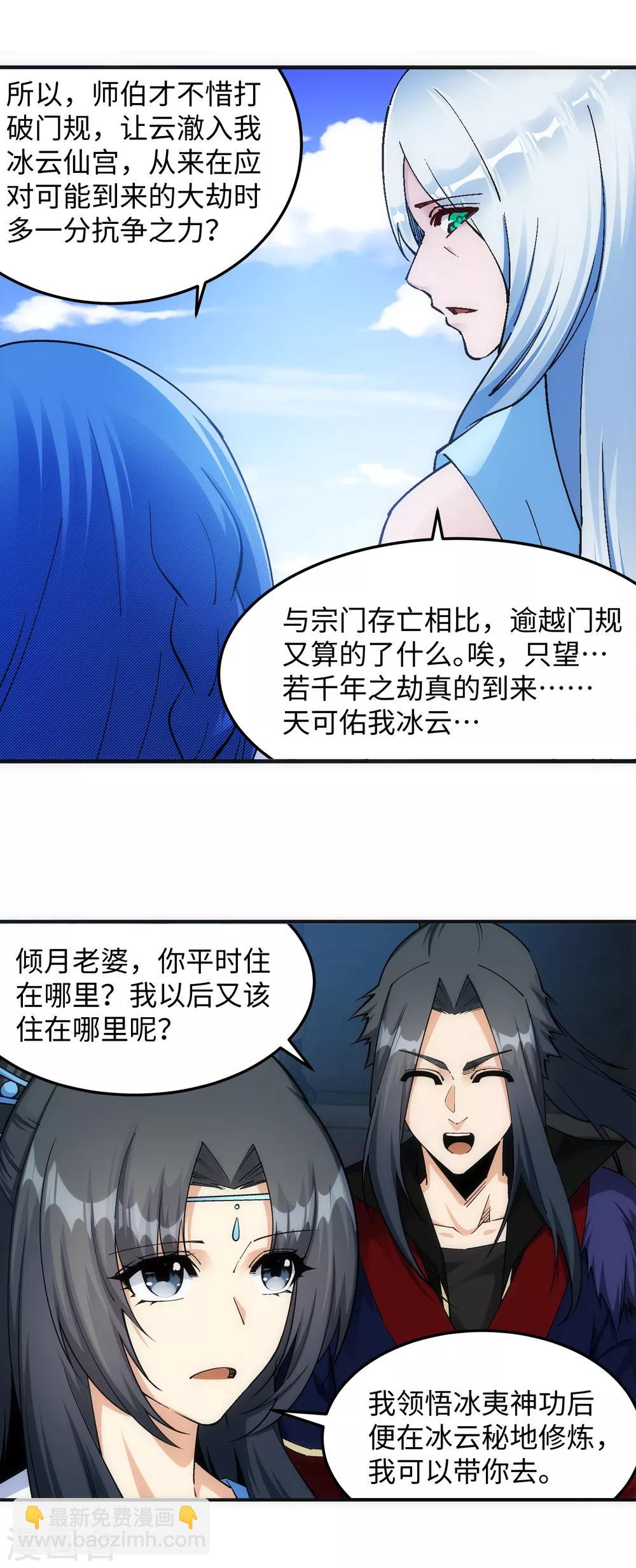 🍗逆天邪神（条漫版） 第210话 永夜之秘，千年之劫 第16页