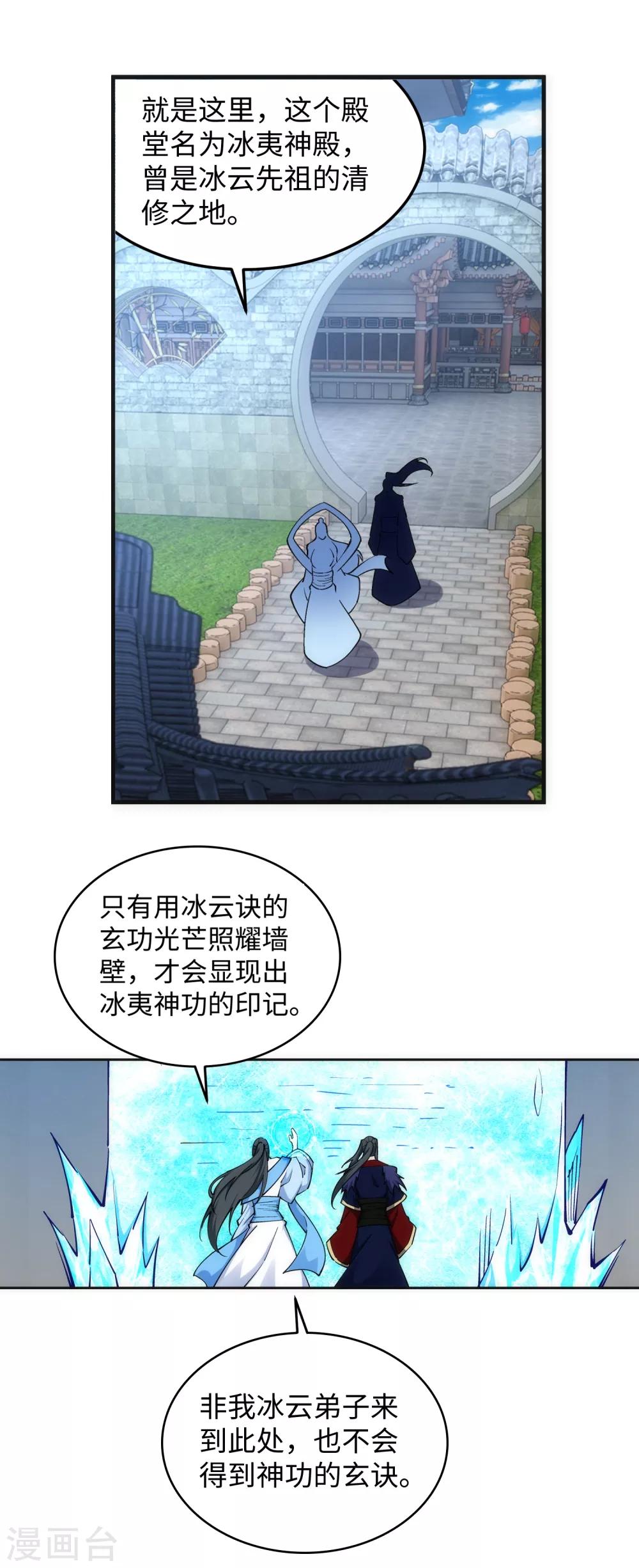 🍗逆天邪神（条漫版） 第210话 永夜之秘，千年之劫 第17页