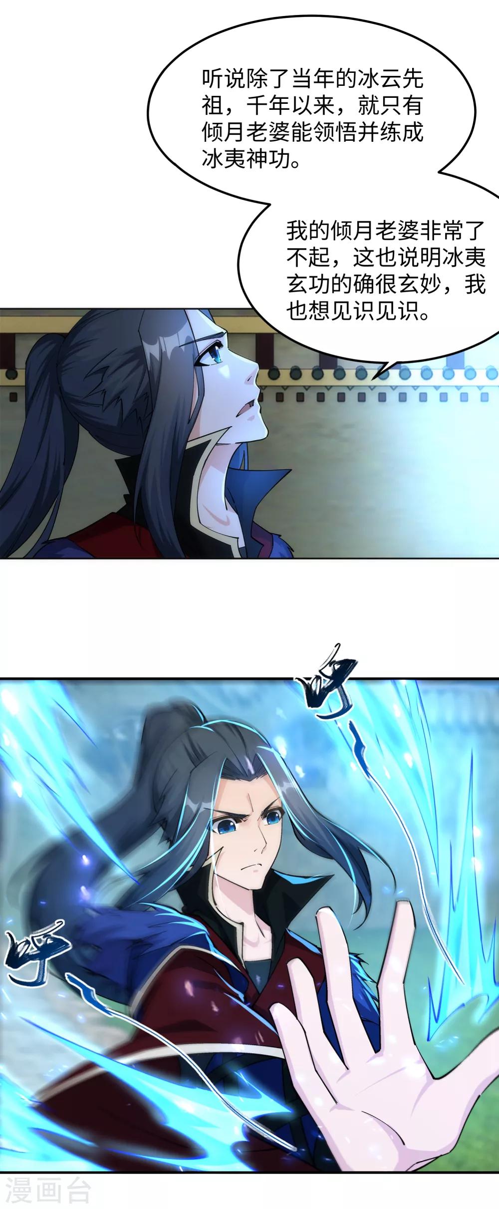 🍗逆天邪神（条漫版） 第210话 永夜之秘，千年之劫 第18页