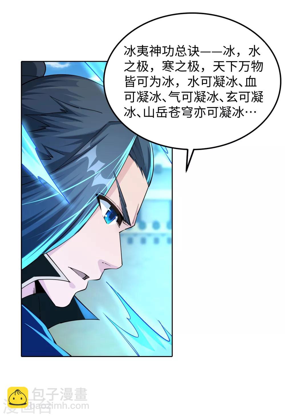🍗逆天邪神（条漫版） 第210话 永夜之秘，千年之劫 第19页