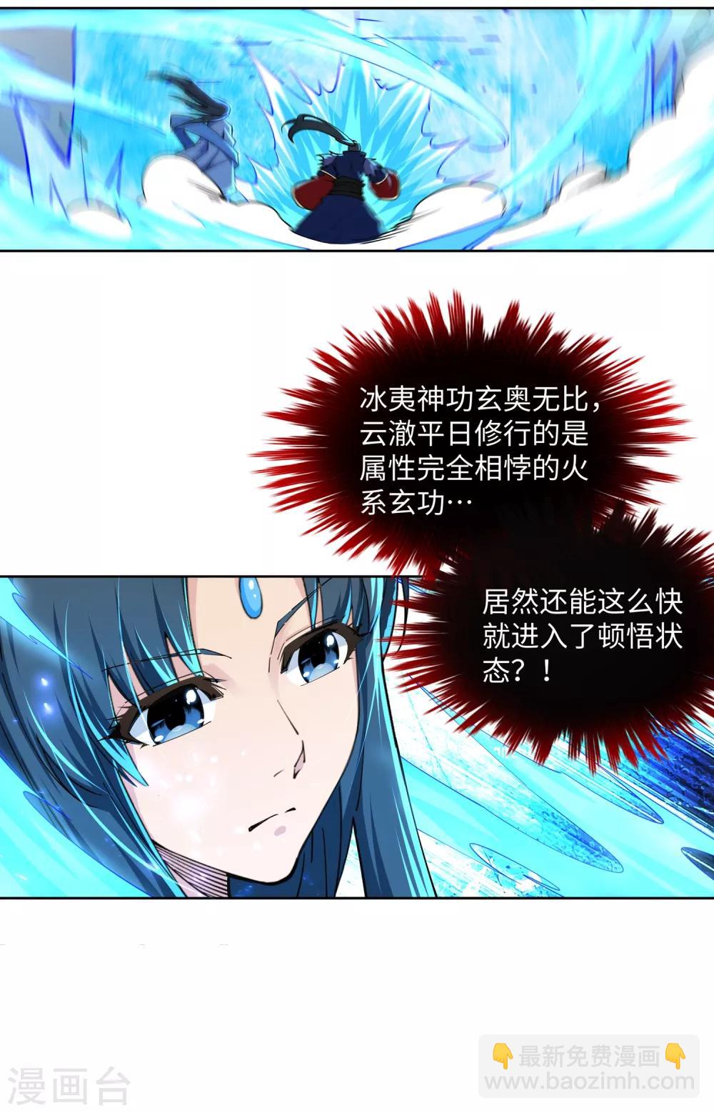 🍗逆天邪神（条漫版） 第210话 永夜之秘，千年之劫 第20页