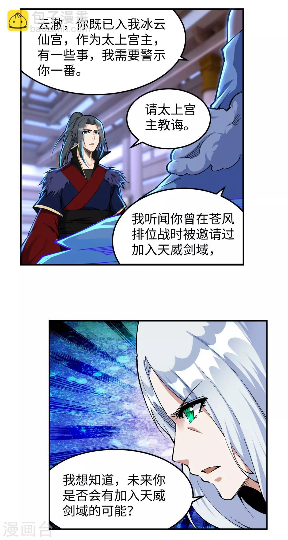 🍗逆天邪神（条漫版） 第210话 永夜之秘，千年之劫 第3页