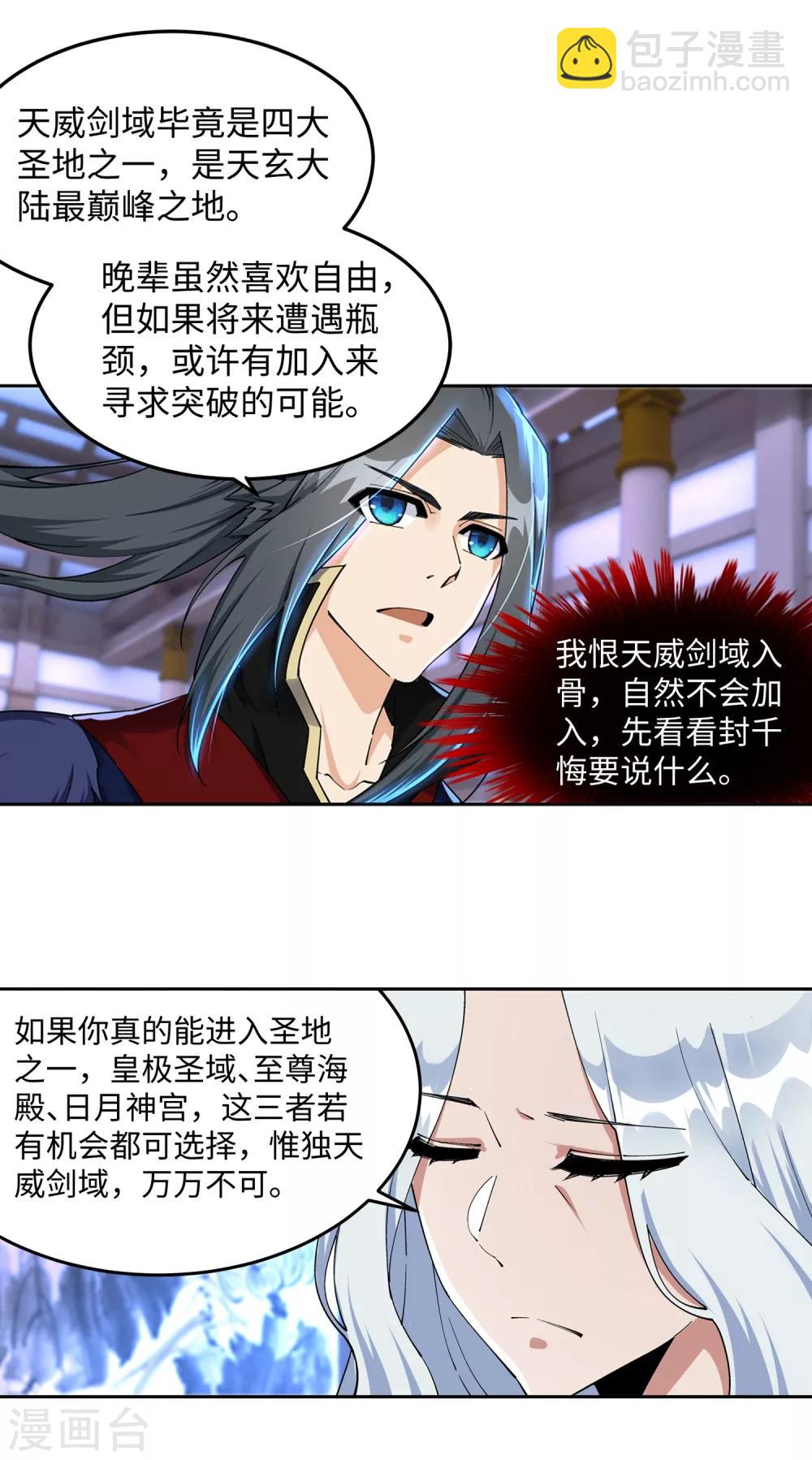 🍗逆天邪神（条漫版） 第210话 永夜之秘，千年之劫 第4页