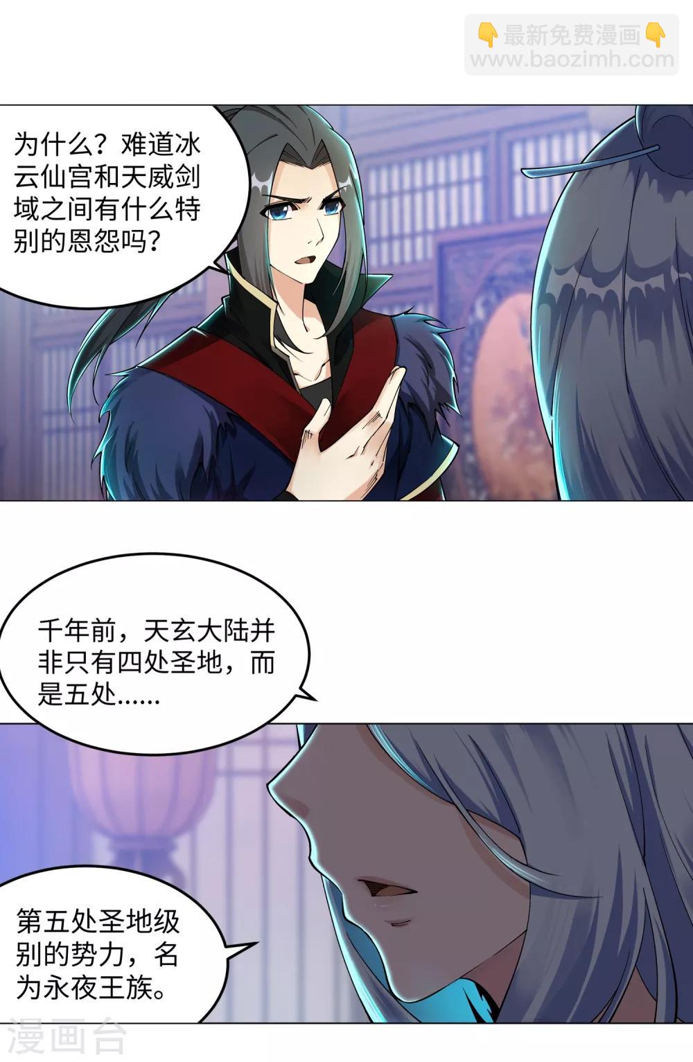 🍗逆天邪神（条漫版） 第210话 永夜之秘，千年之劫 第5页