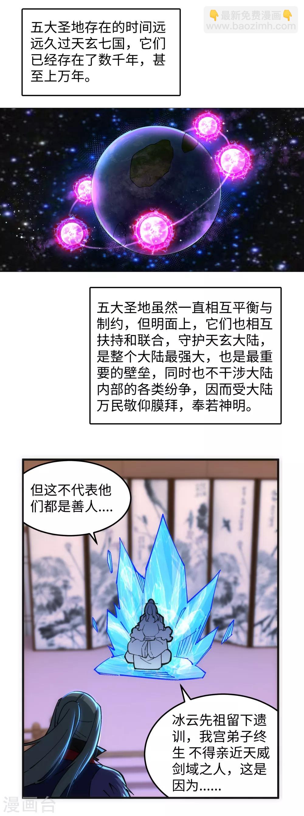 🍗逆天邪神（条漫版） 第210话 永夜之秘，千年之劫 第6页