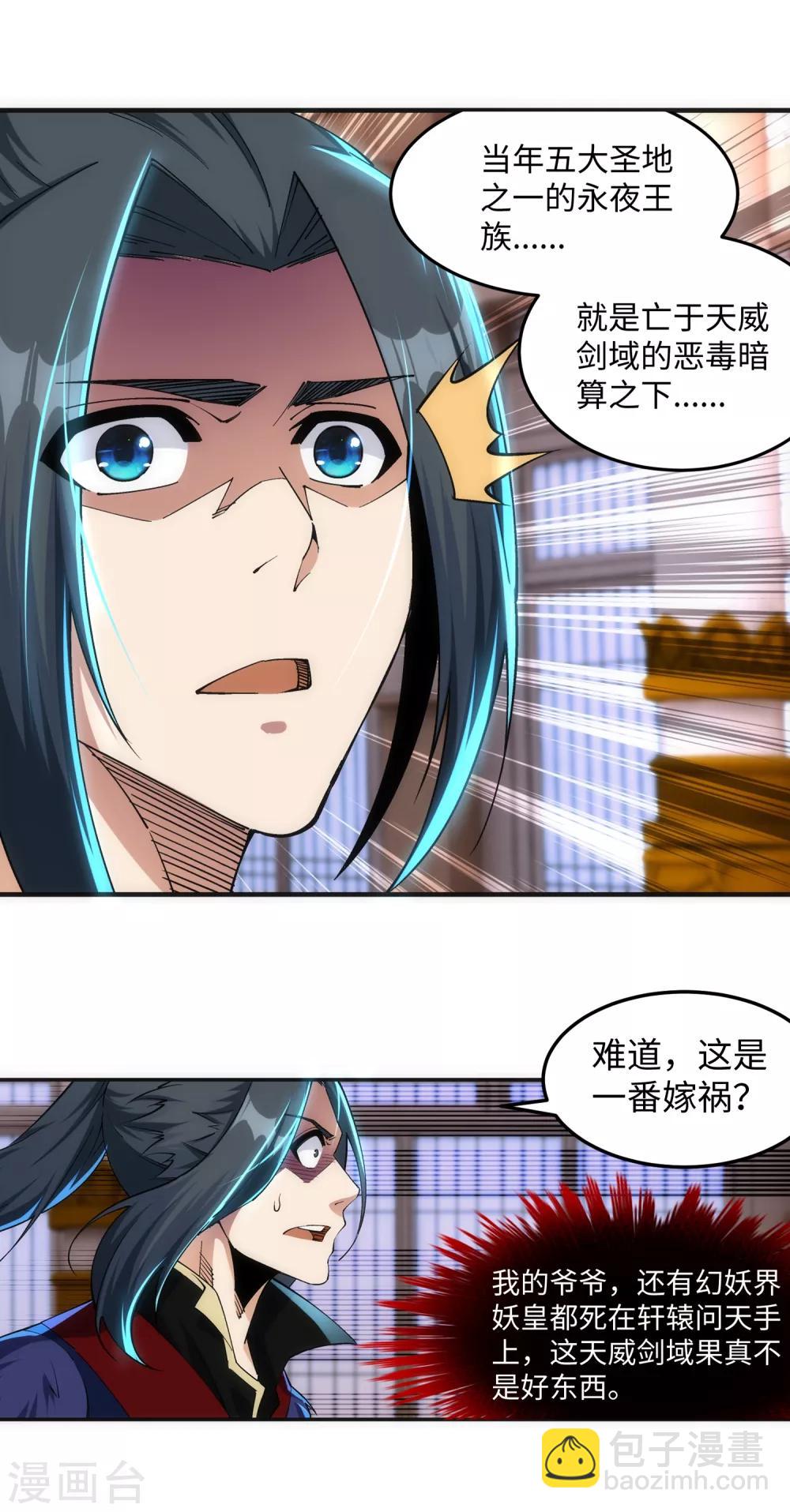 🍗逆天邪神（条漫版） 第210话 永夜之秘，千年之劫 第7页