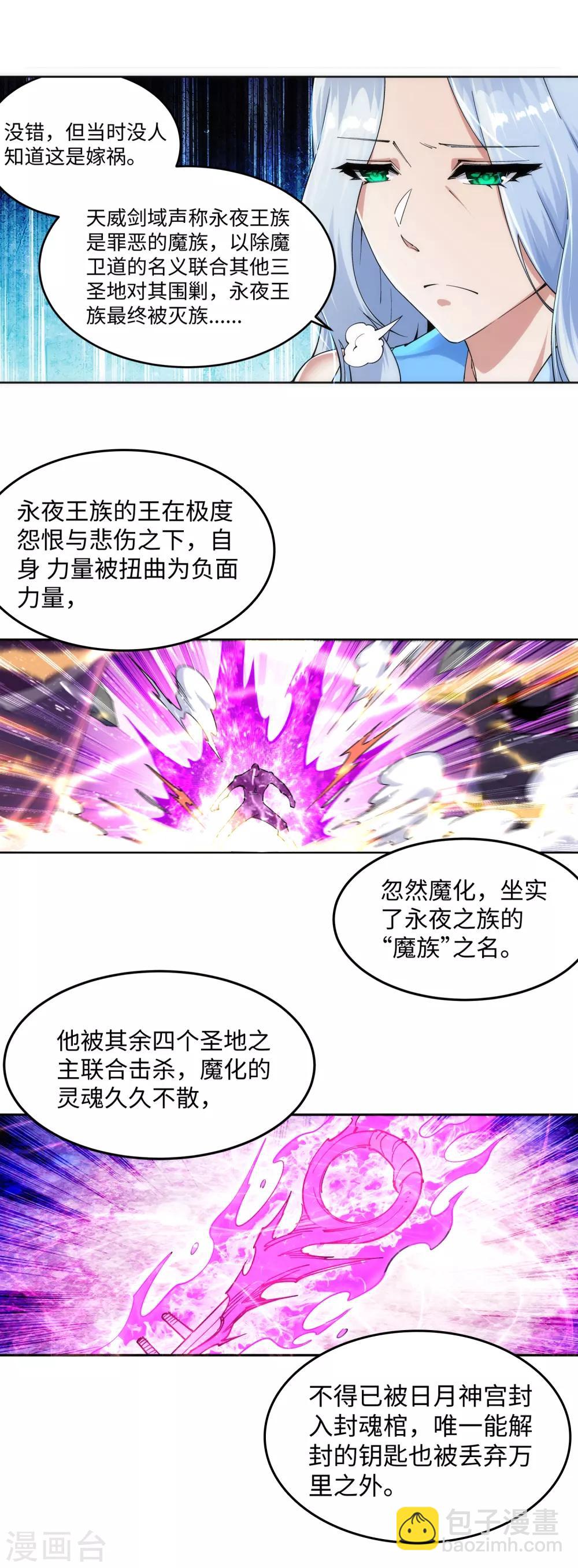🍗逆天邪神（条漫版） 第210话 永夜之秘，千年之劫 第8页