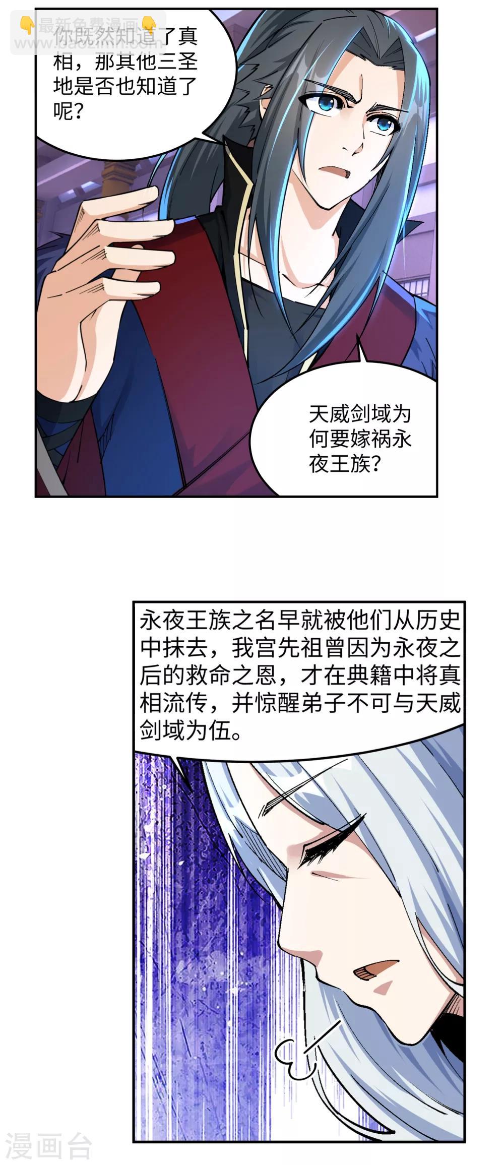 🍗逆天邪神（条漫版） 第210话 永夜之秘，千年之劫 第9页