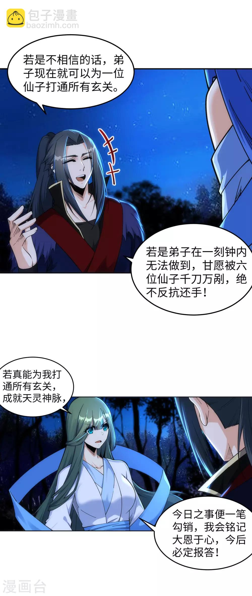 🍗逆天邪神（条漫版） 第212话 冰宫决意 第10页