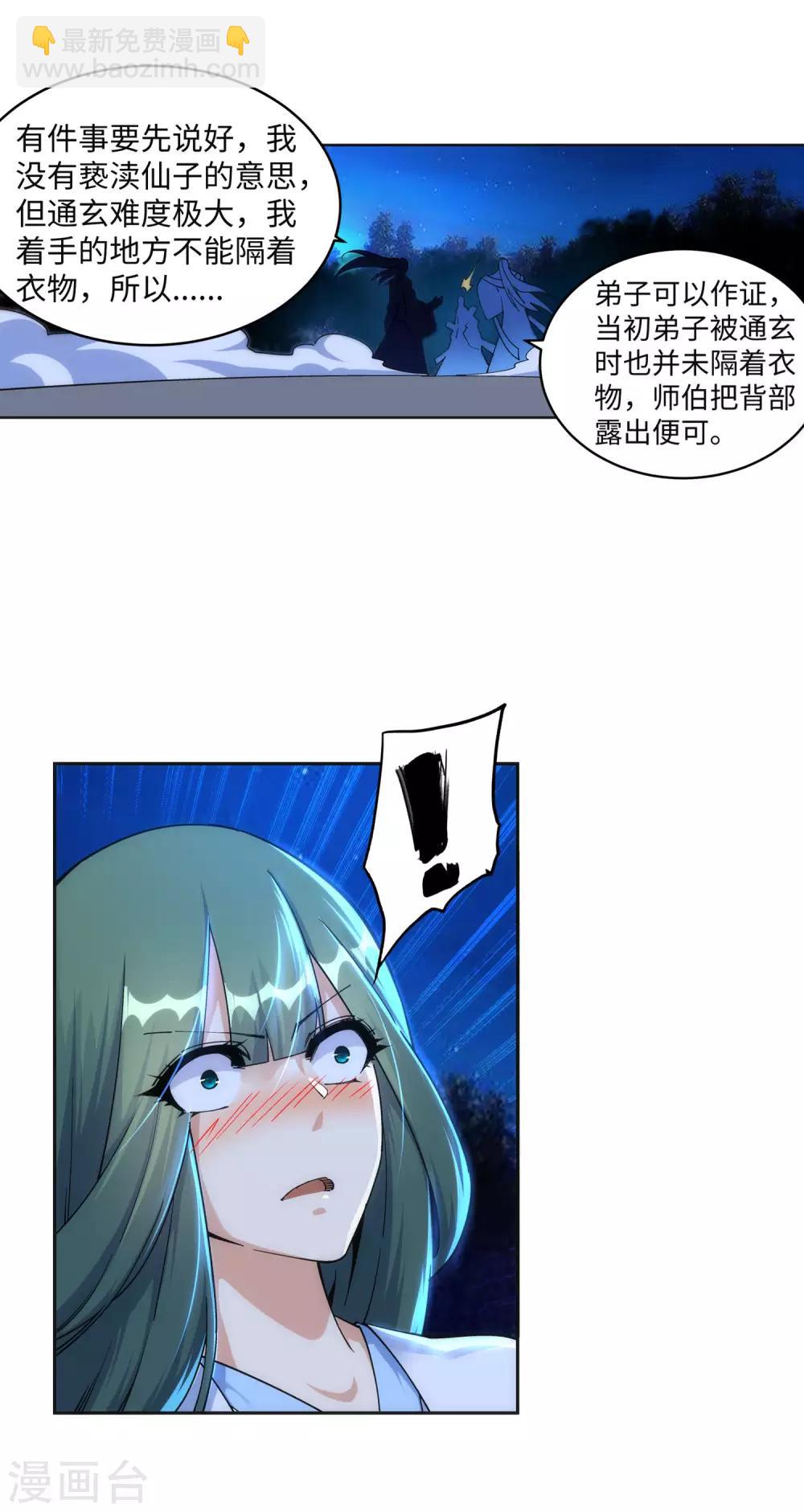 🍗逆天邪神（条漫版） 第212话 冰宫决意 第11页