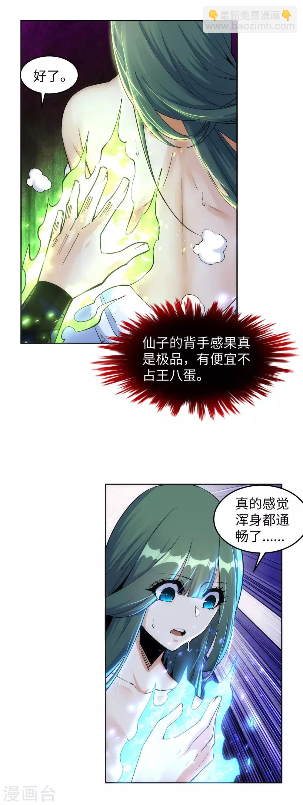 🍗逆天邪神（条漫版） 第212话 冰宫决意 第15页