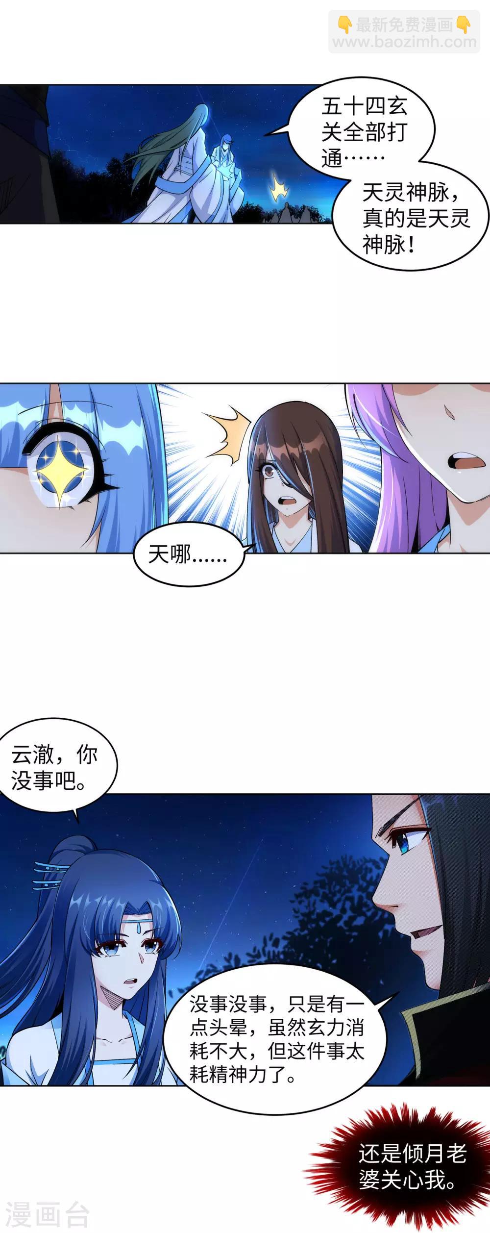 🍗逆天邪神（条漫版） 第212话 冰宫决意 第16页