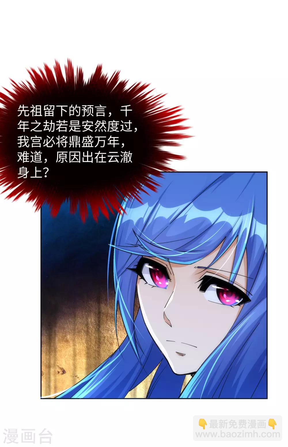 🍗逆天邪神（条漫版） 第212话 冰宫决意 第19页