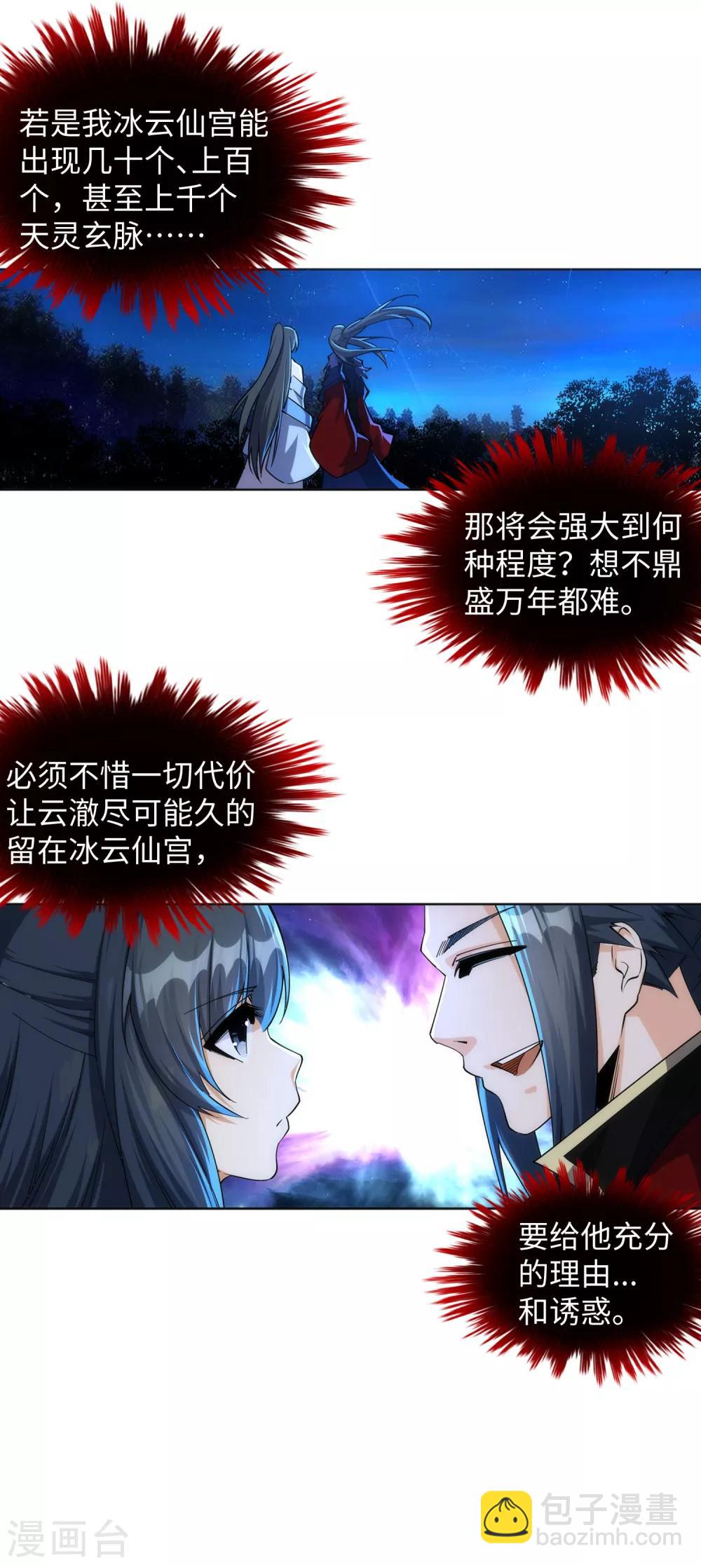 🍗逆天邪神（条漫版） 第212话 冰宫决意 第20页