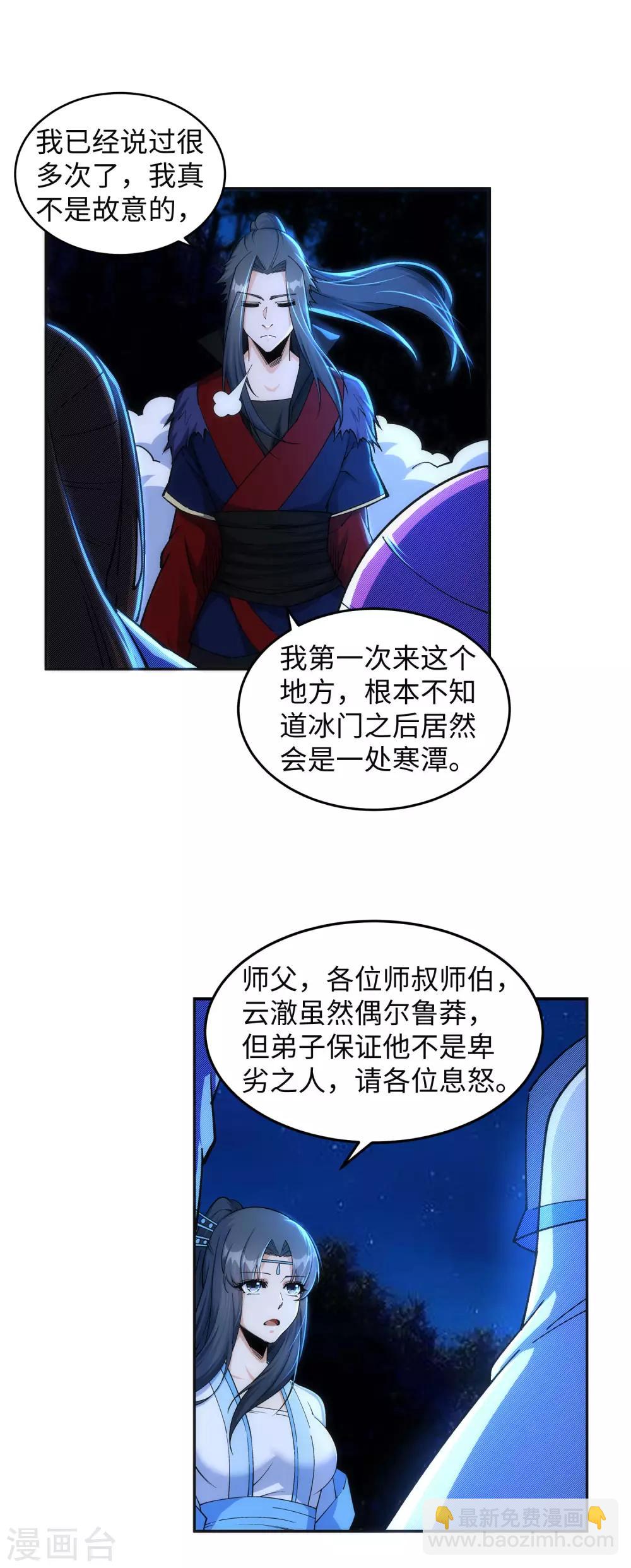 🍗逆天邪神（条漫版） 第212话 冰宫决意 第3页