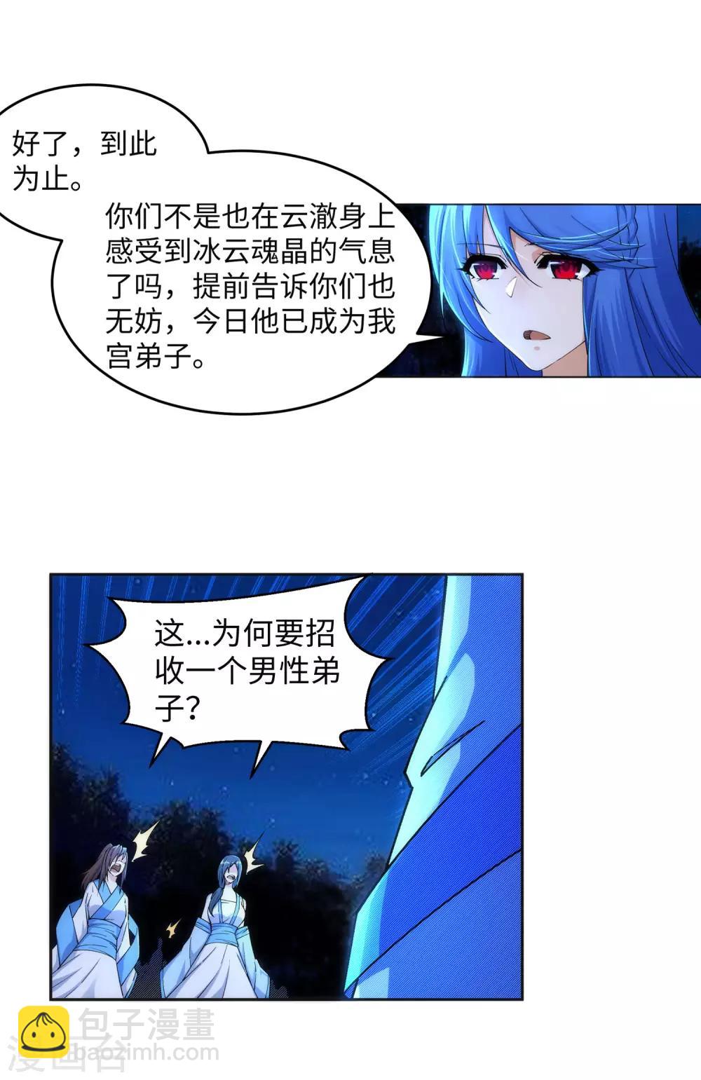 🍗逆天邪神（条漫版） 第212话 冰宫决意 第4页