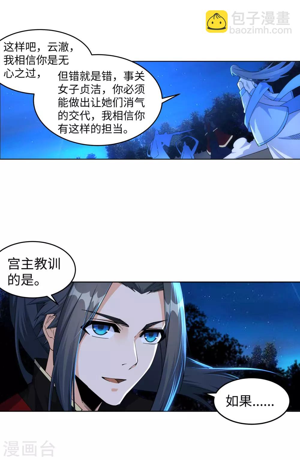 🍗逆天邪神（条漫版） 第212话 冰宫决意 第7页