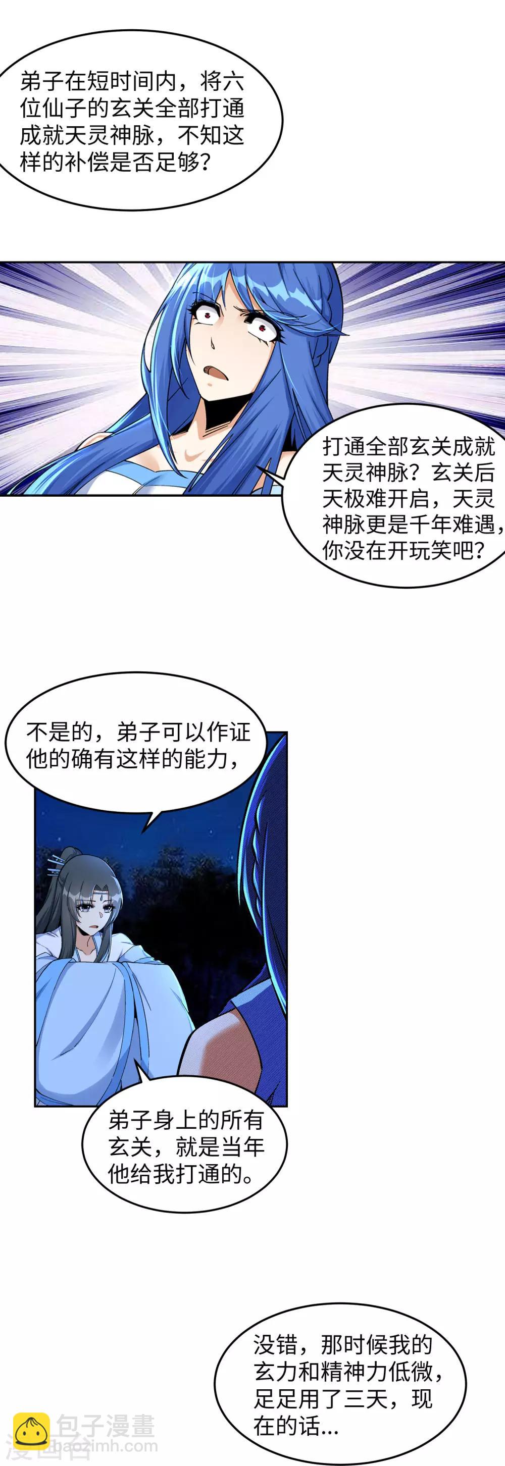 🍗逆天邪神（条漫版） 第212话 冰宫决意 第8页