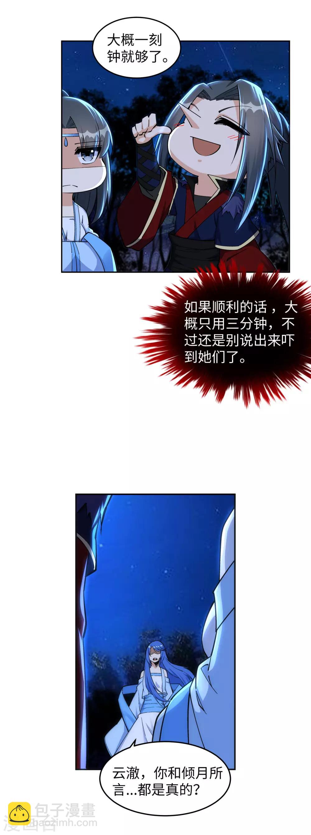 🍗逆天邪神（条漫版） 第212话 冰宫决意 第9页
