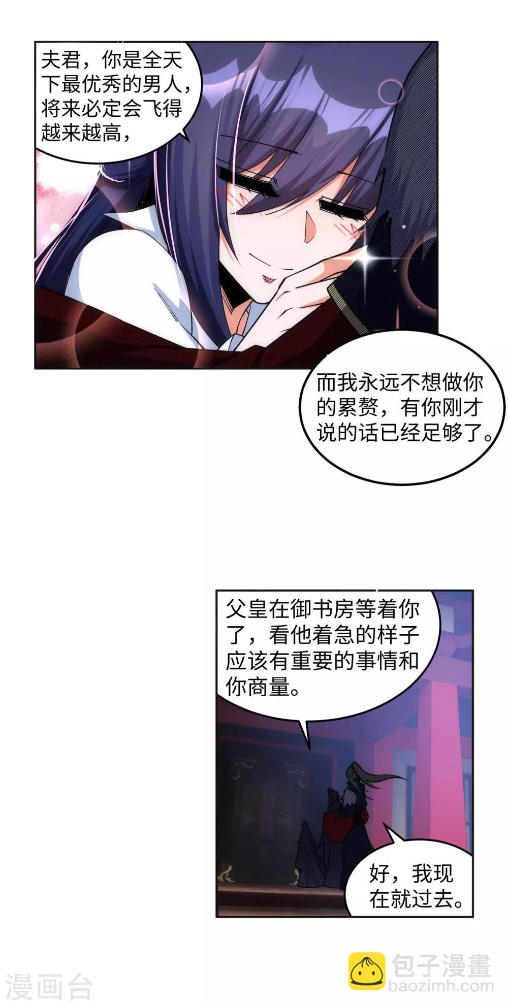 🍗逆天邪神（条漫版） 第214话 由我一人 第12页