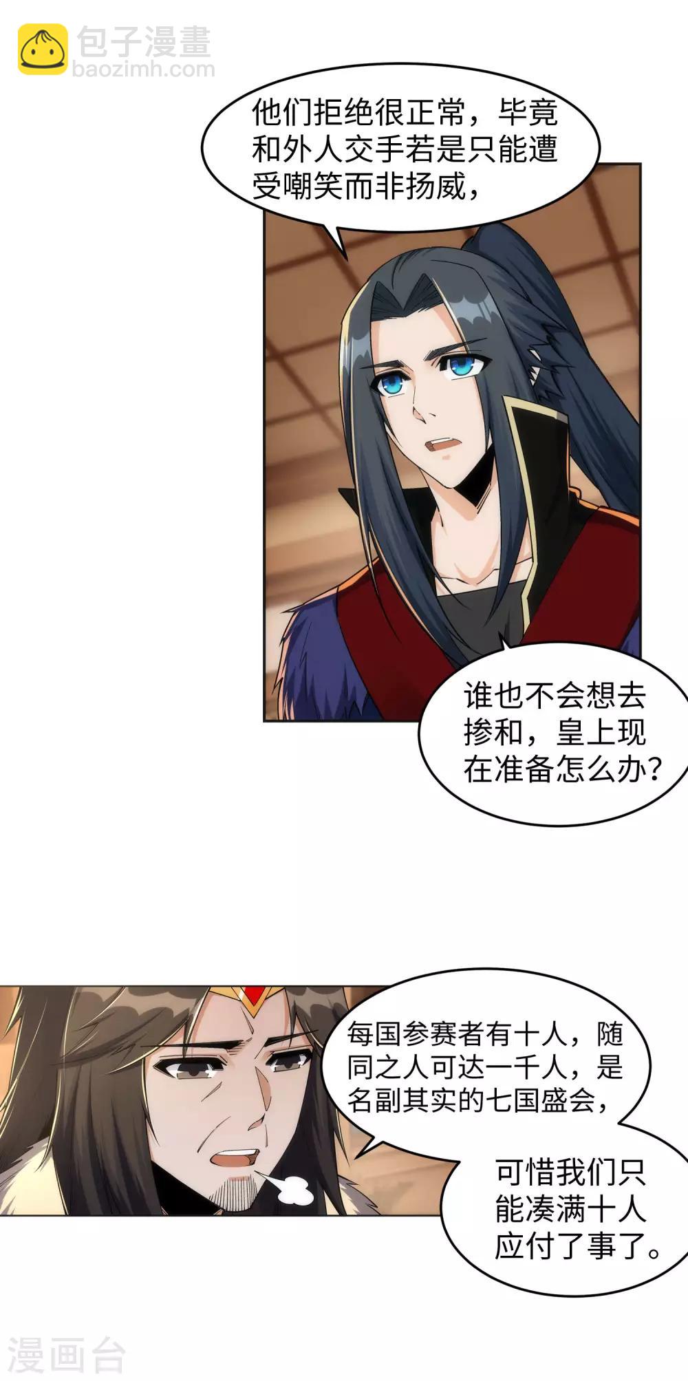 🍗逆天邪神（条漫版） 第214话 由我一人 第14页