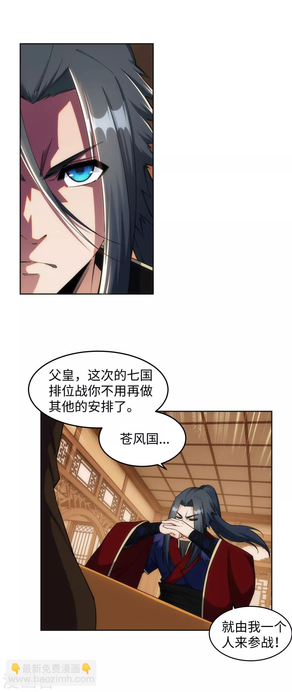 🍗逆天邪神（条漫版） 第214话 由我一人 第15页