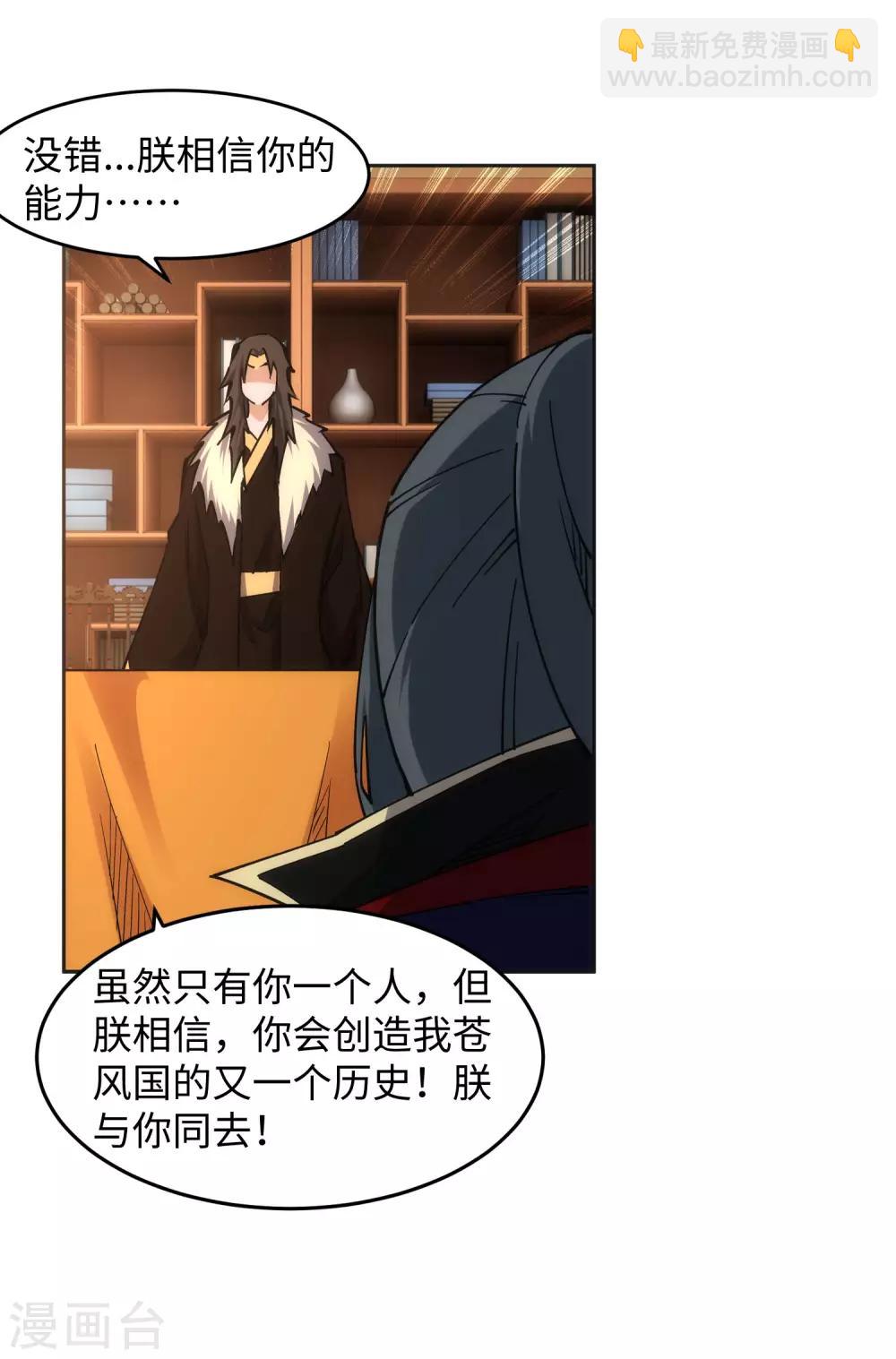 🍗逆天邪神（条漫版） 第214话 由我一人 第16页