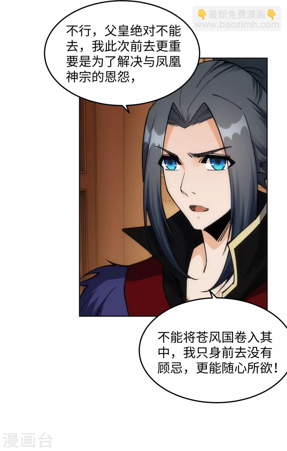 🍗逆天邪神（条漫版） 第214话 由我一人 第17页