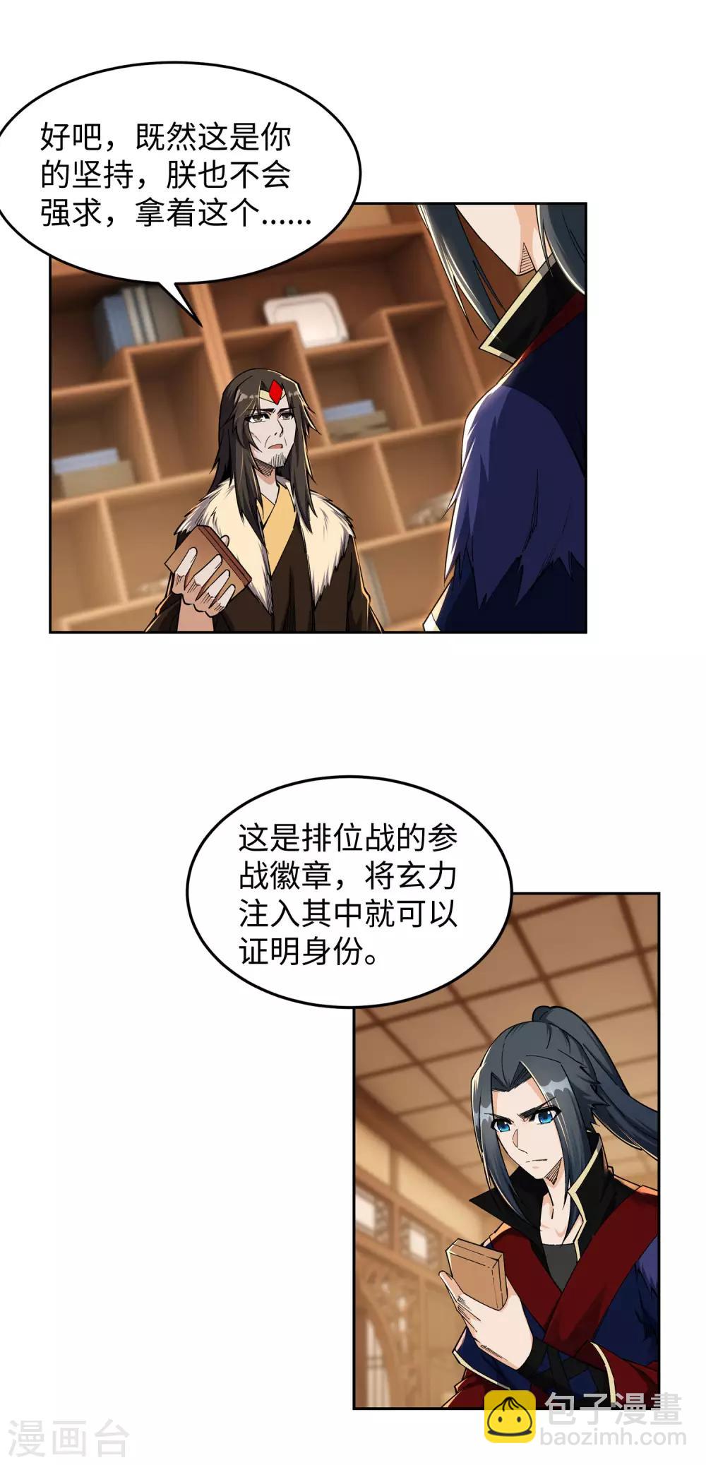 🍗逆天邪神（条漫版） 第214话 由我一人 第18页