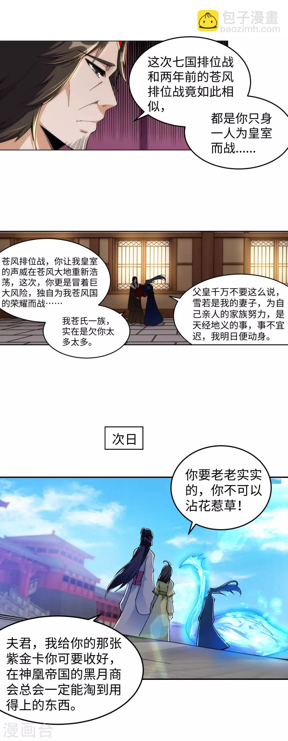 🍗逆天邪神（条漫版） 第214话 由我一人 第19页