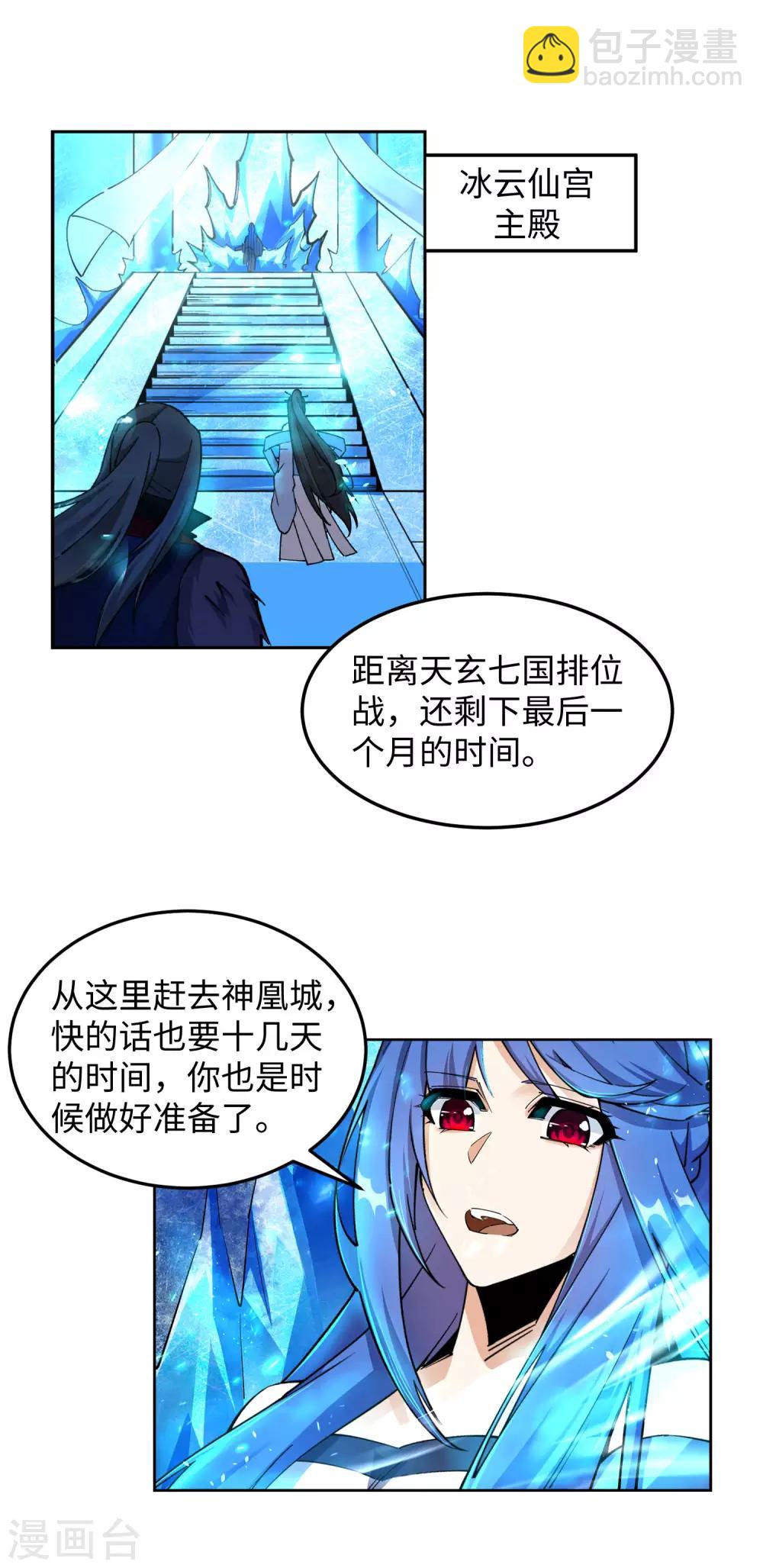 🍗逆天邪神（条漫版） 第214话 由我一人 第3页