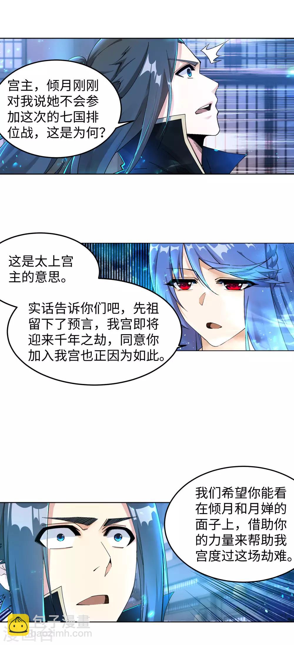 🍗逆天邪神（条漫版） 第214话 由我一人 第4页