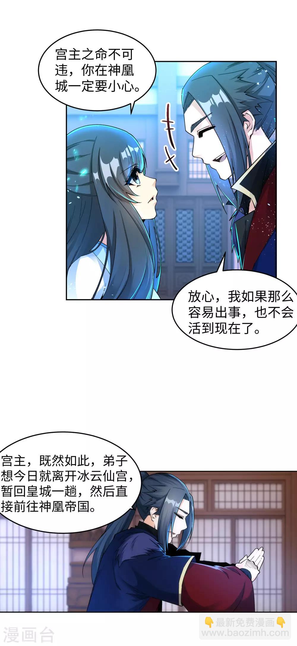 🍗逆天邪神（条漫版） 第214话 由我一人 第6页