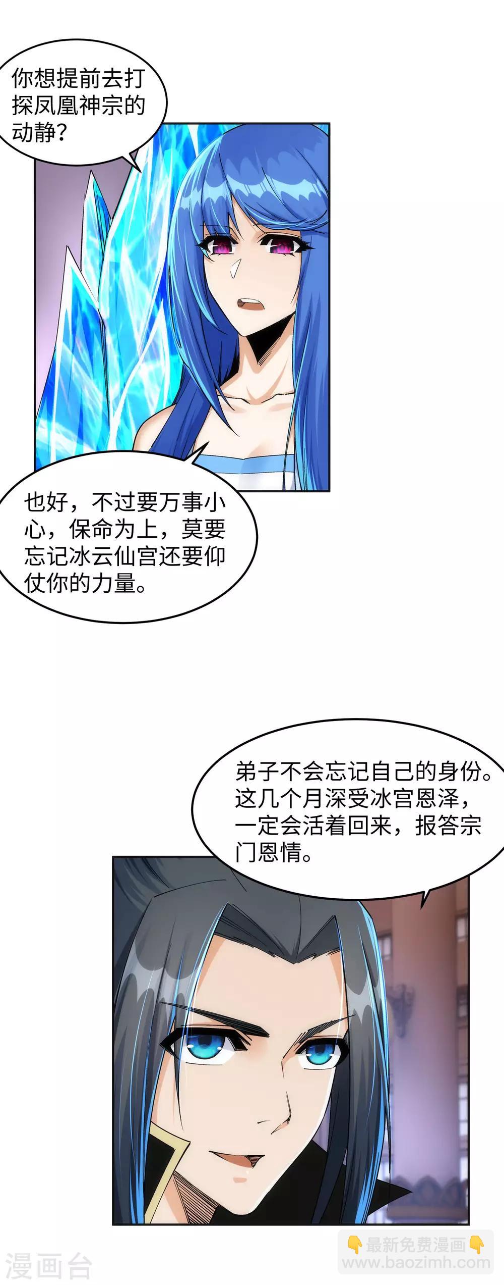 🍗逆天邪神（条漫版） 第214话 由我一人 第7页
