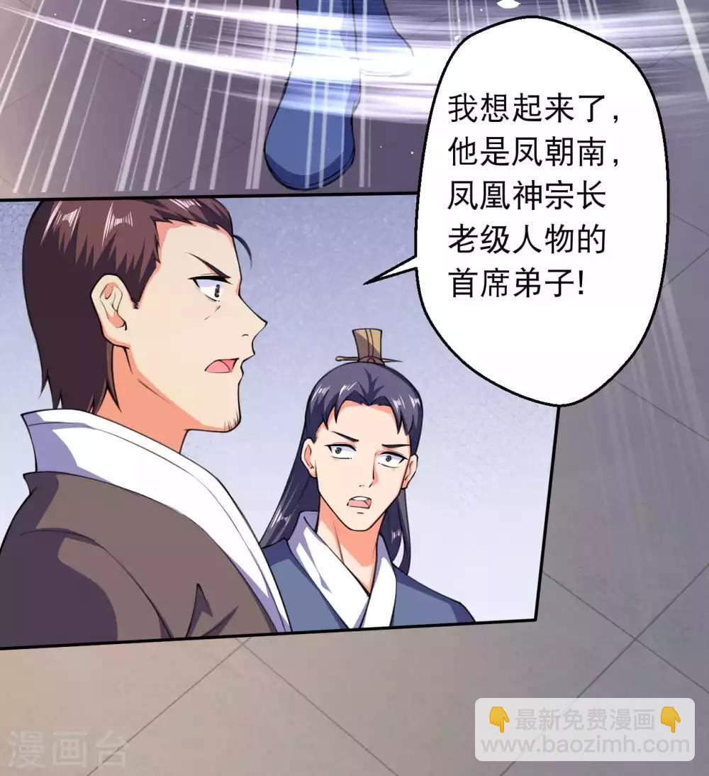 🍗逆天邪神（条漫版） 第216话 黑月商会 第10页