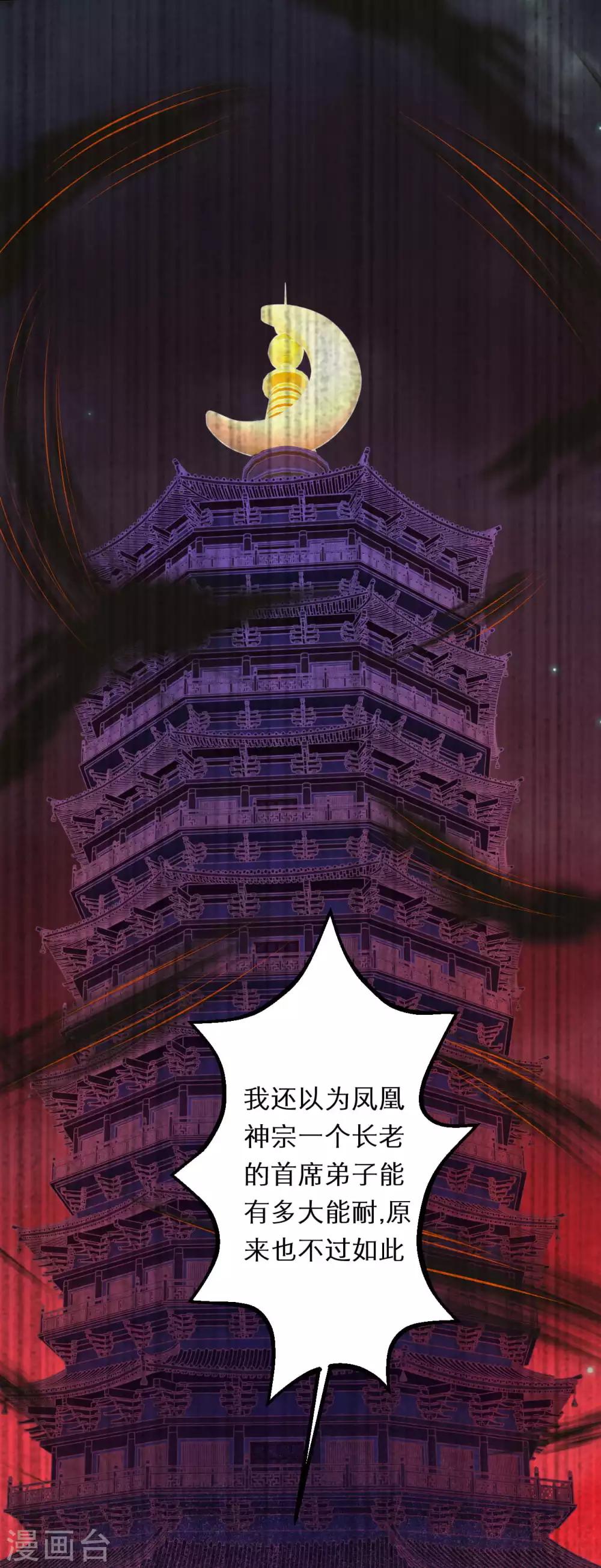 🍗逆天邪神（条漫版） 第216话 黑月商会 第17页