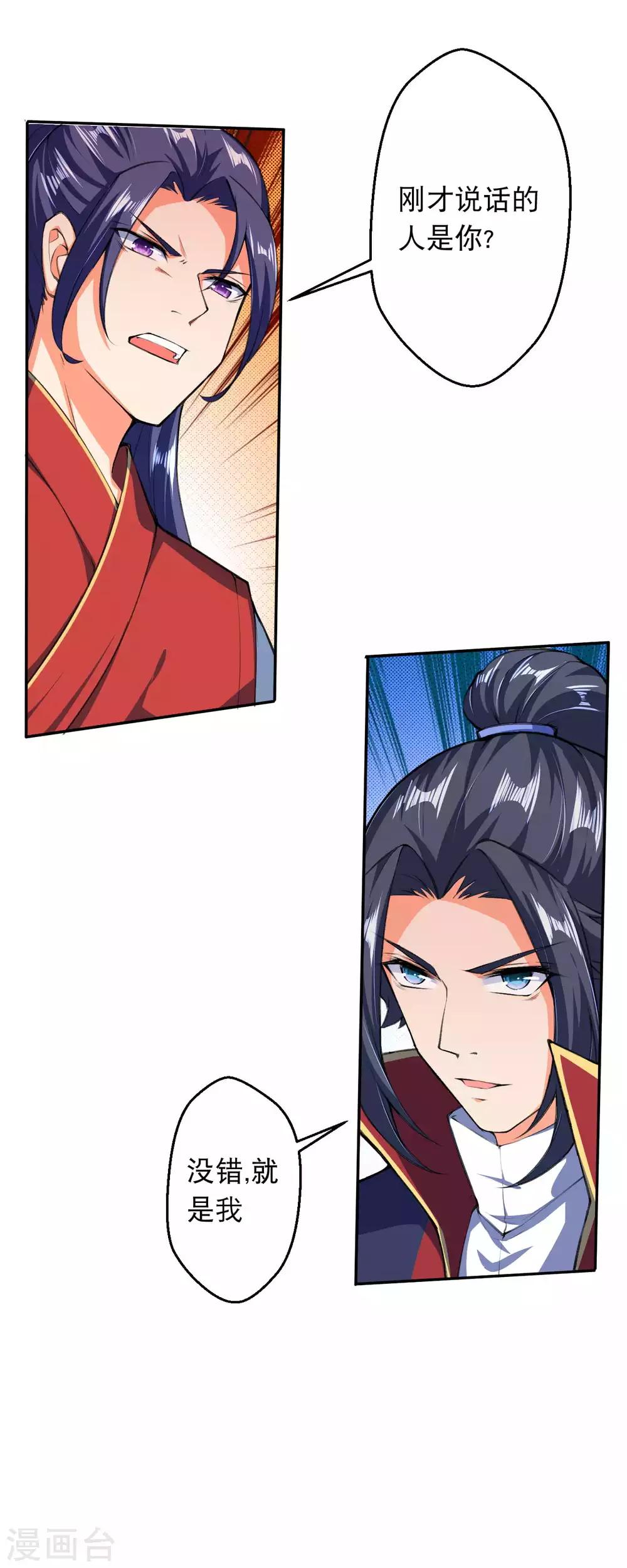 🍗逆天邪神（条漫版） 第216话 黑月商会 第19页