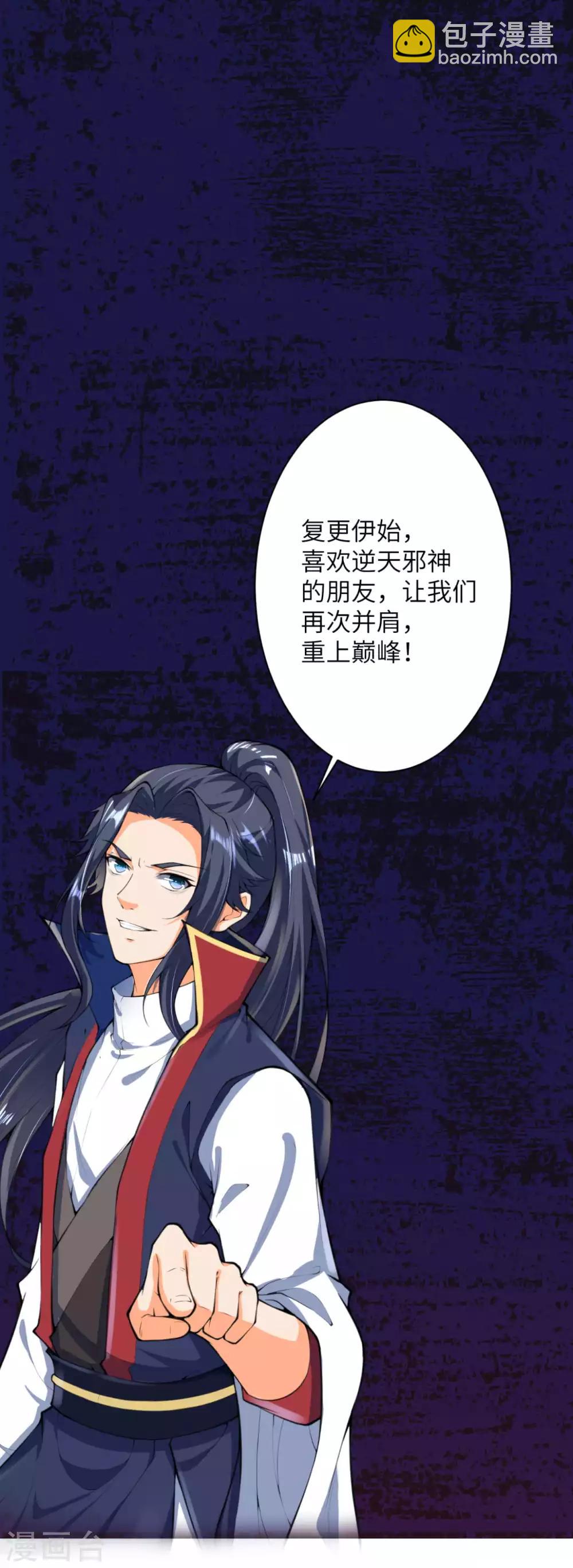 🍗逆天邪神（条漫版） 第216话 黑月商会 第20页