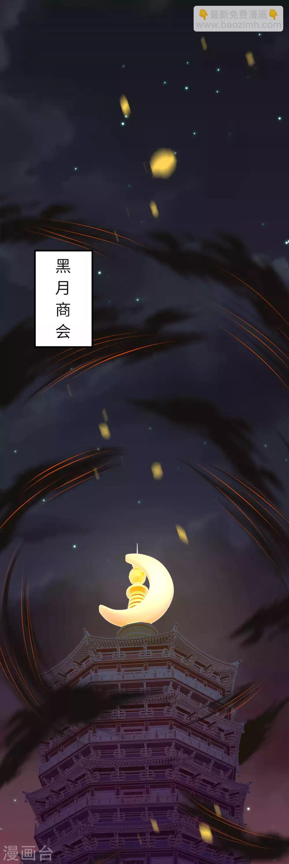 🍗逆天邪神（条漫版） 第216话 黑月商会 第3页