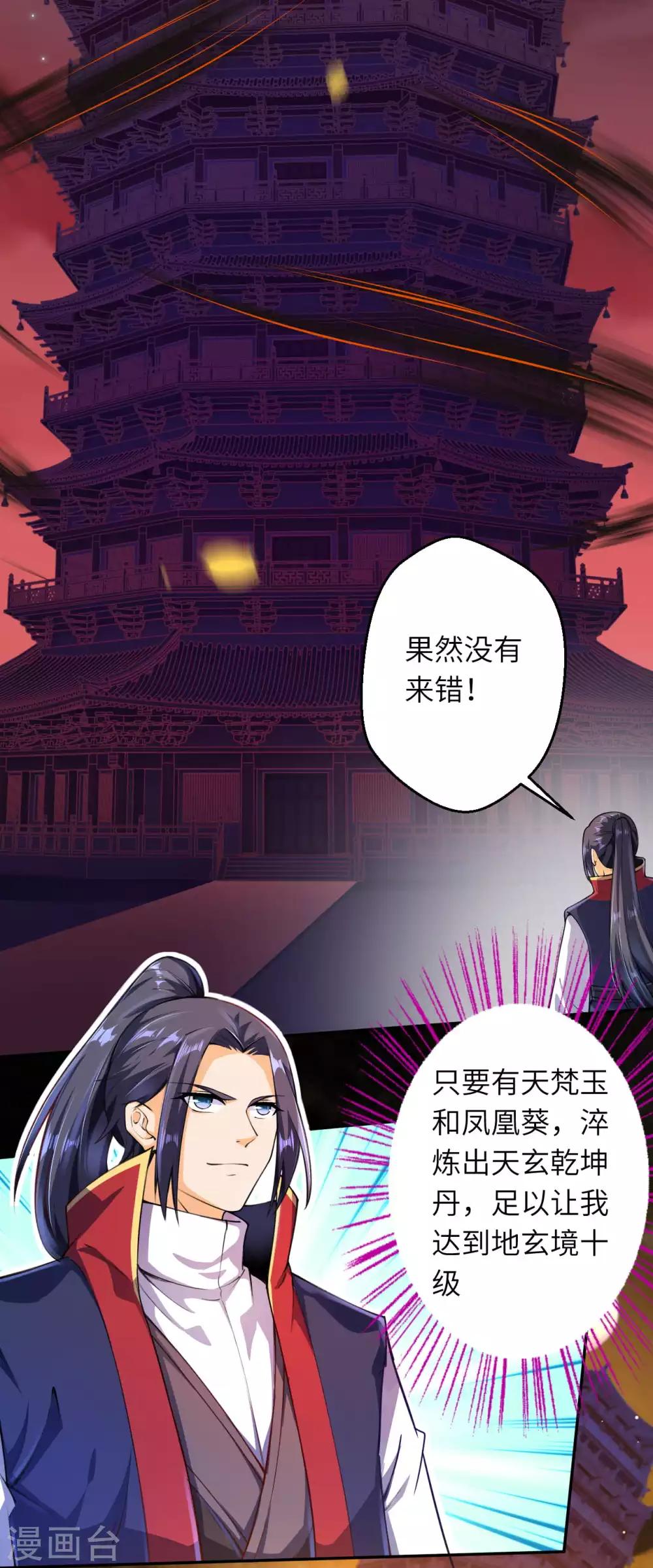 🍗逆天邪神（条漫版） 第216话 黑月商会 第4页