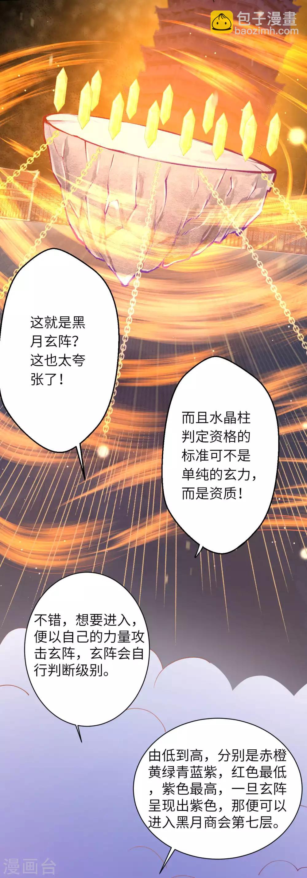 🍗逆天邪神（条漫版） 第216话 黑月商会 第5页