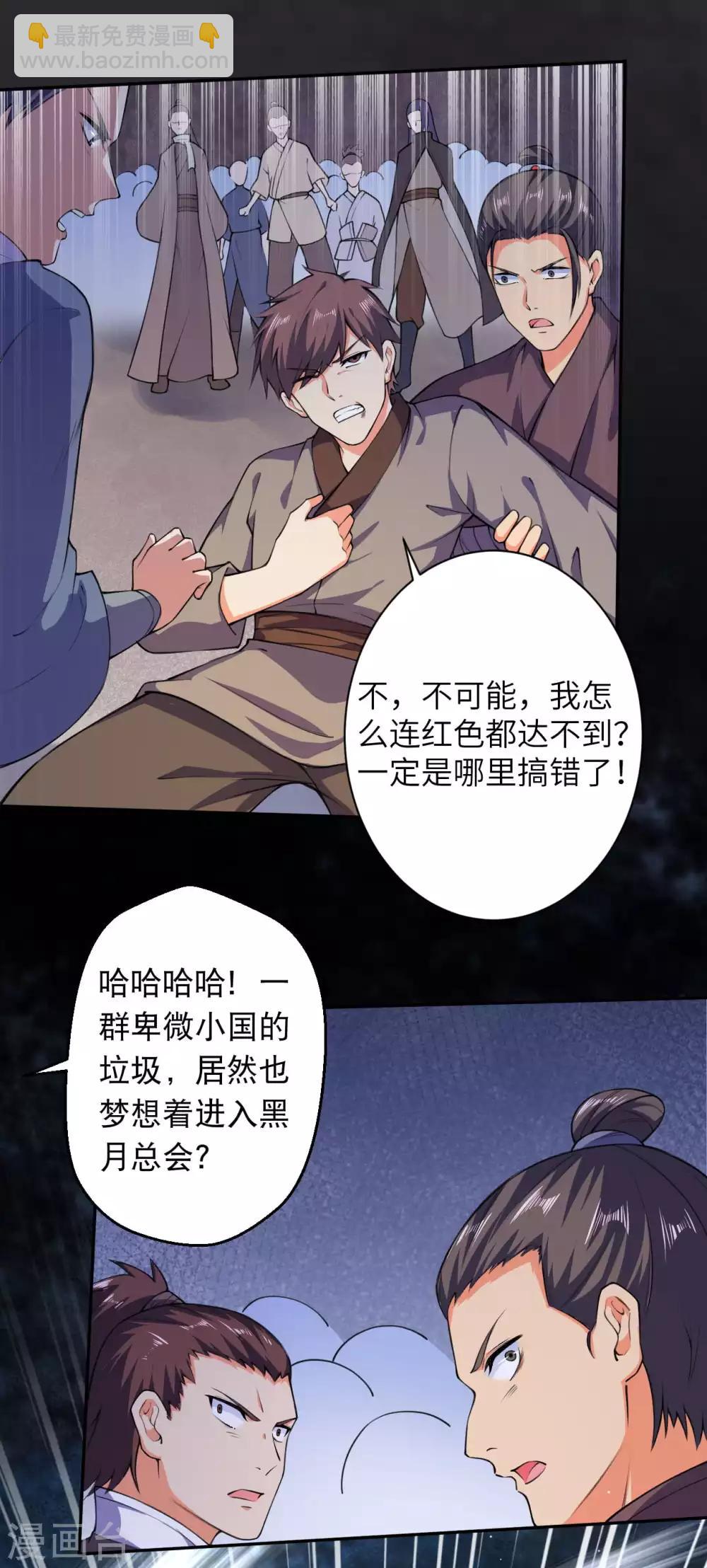 🍗逆天邪神（条漫版） 第216话 黑月商会 第8页