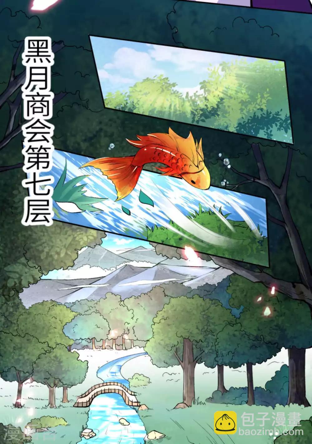 🍗逆天邪神（条漫版） 第218话 黑月商会第七层 第13页