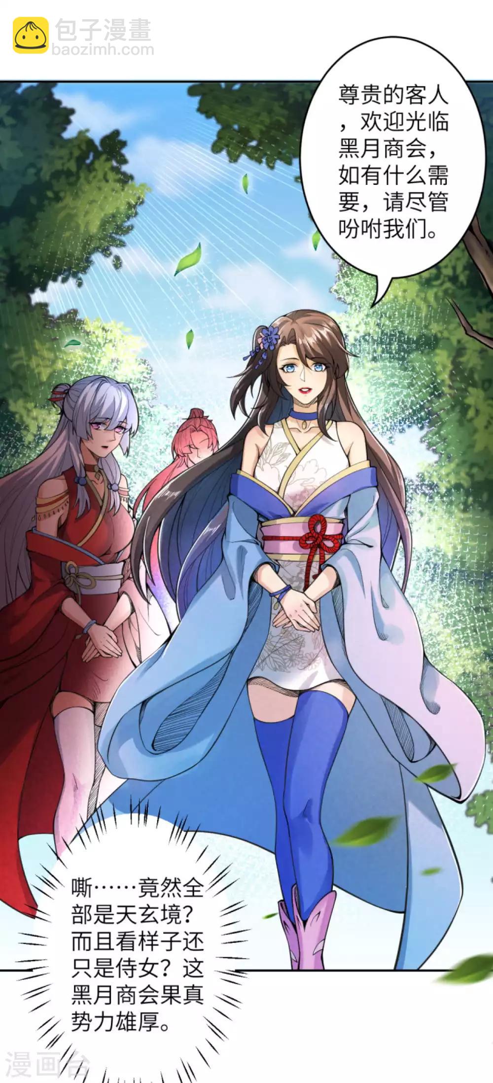 🍗逆天邪神（条漫版） 第218话 黑月商会第七层 第17页