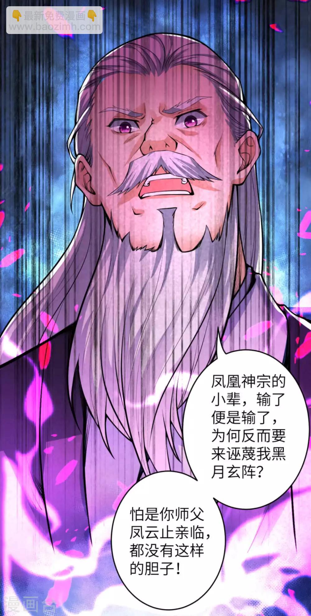 🍗逆天邪神（条漫版） 第218话 黑月商会第七层 第4页