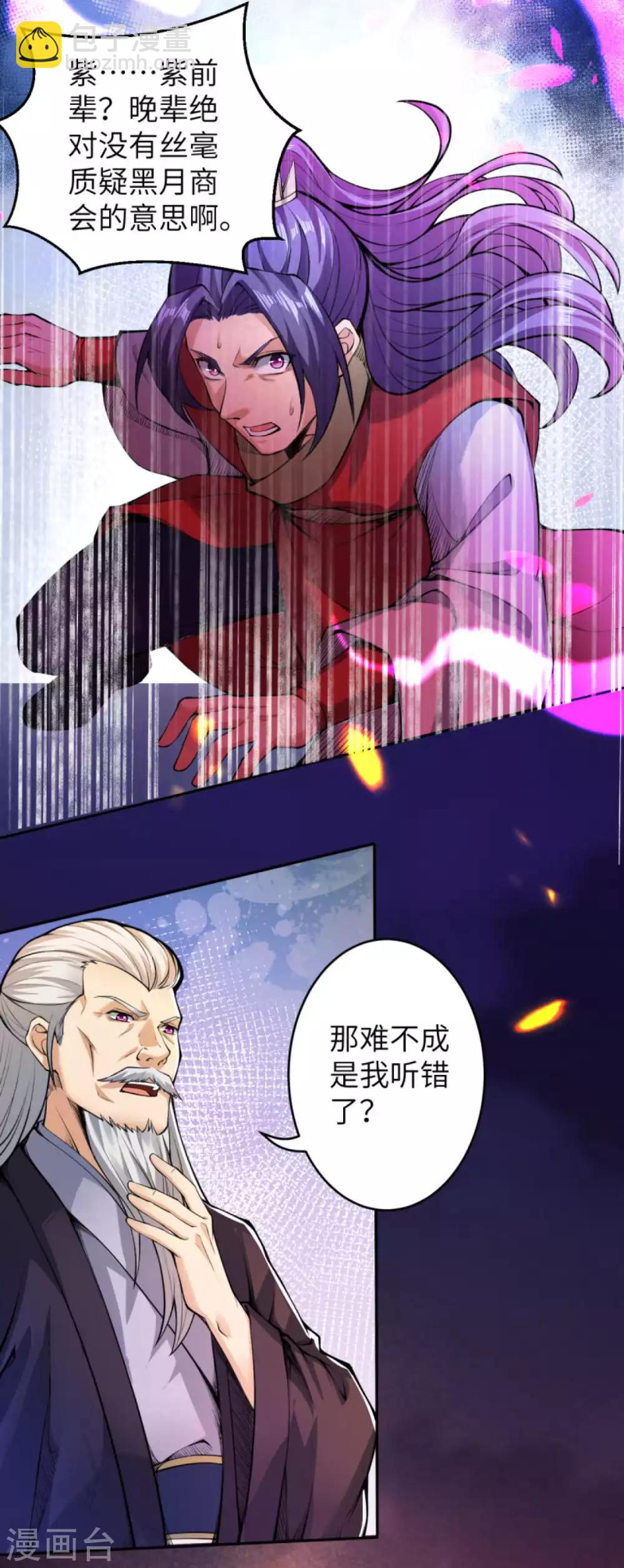 🍗逆天邪神（条漫版） 第218话 黑月商会第七层 第5页